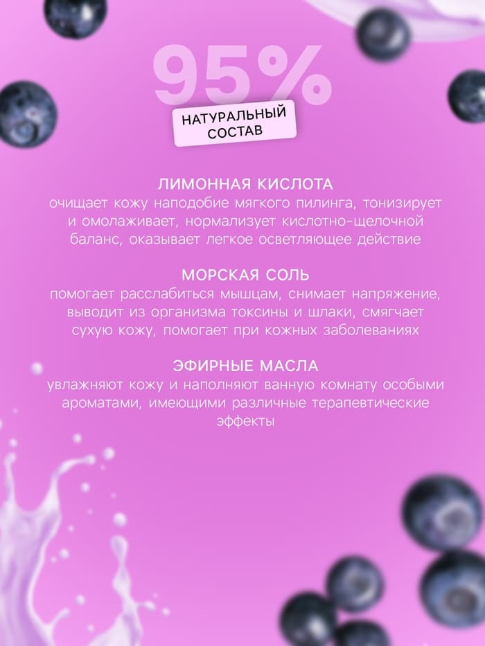 Бомбочка для ванн Fabrik Cosmetology «Черничный смузи», 110 г