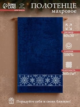 Полотенце новогоднее махровое «Этель. Снежинки ажурные», 30×60 см, хлопок 100%