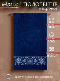 Полотенце новогоднее махровое «Этель. Снежинки ажурные», 30×60 см, хлопок 100%