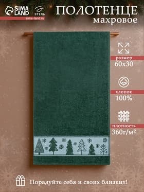 Полотенце махровое «Этель. Ёлочки», 30×60 см, хлопок 100%