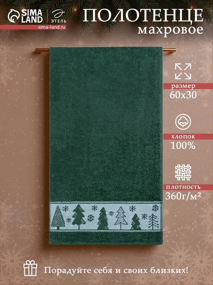 Полотенце махровое «Этель. Ёлочки», 30×60 см, хлопок 100%