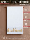 Полотенце махровое «Этель. Новый год: Домики», 50×90 см, хлопок 100%