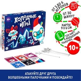 Настольная игра «Холодные игры», новогодняя, 120 карт, 6 волшебных палочек, 10+