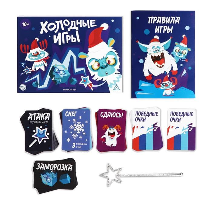 Настольная игра «Холодные игры», новогодняя, 120 карт, 6 волшебных палочек, 10+