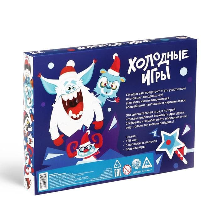 Настольная игра «Холодные игры», новогодняя, 120 карт, 6 волшебных палочек, 10+