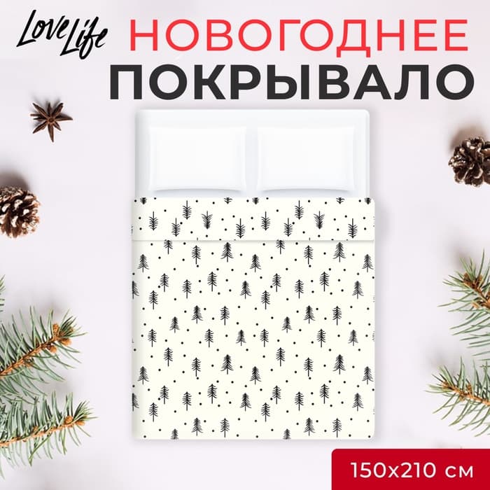 Покрывало LoveLife 1.5 сп «Christmas tree» 150×210 ±5 см