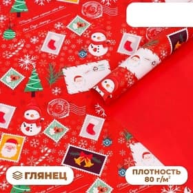 Бумага упаковочная новогодняя глянцевая «Рождественские подарки», двусторонняя, 70×100 см