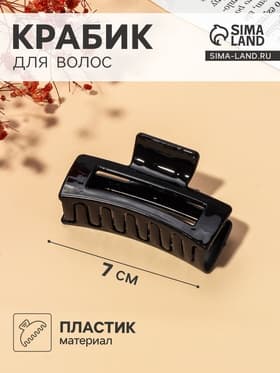 Крабик для волос «Глянец», изгиб геометрия, 7×3.5 см, чёрный
