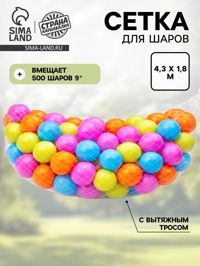 Сетка для сброса и запуска воздушных шаров, на 500 шт.
