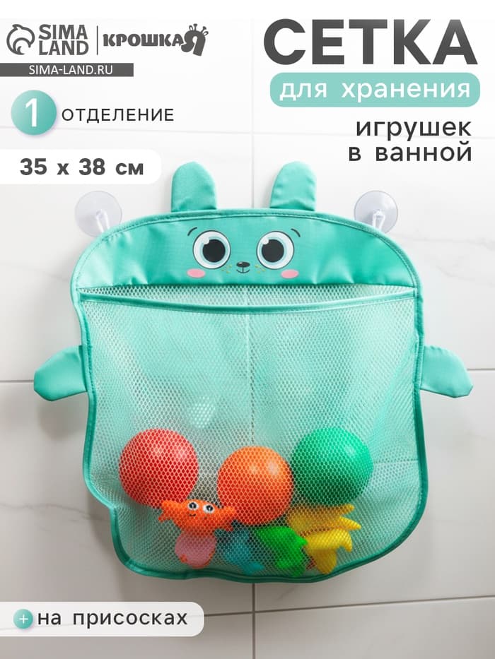 Сетка для хранения игрушек на присосках «Мишка»