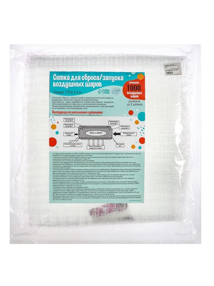 Сетка для сброса/запуска на 1000 шт. шаров 10"
