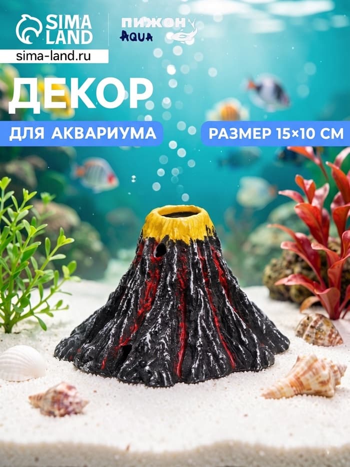 Грот «Вулкан», большой 15×15×10 см