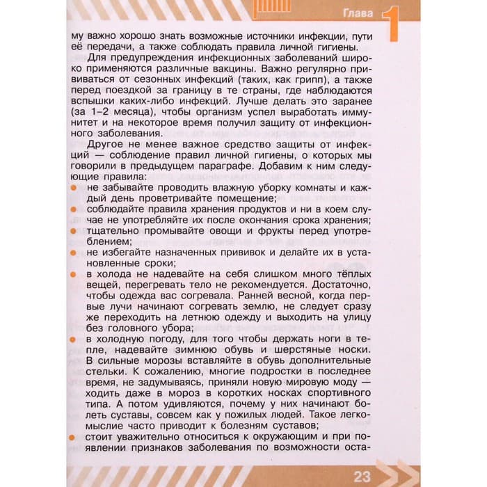 Учебник. ФГОС. Основы безопасности жизнедеятельности, 2021, 8 класс, Хренников Б.О.