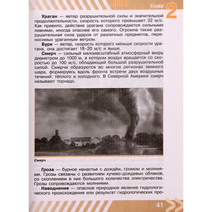 Учебник. ФГОС. Основы безопасности жизнедеятельности, 2021, 8 класс, Хренников Б.О.