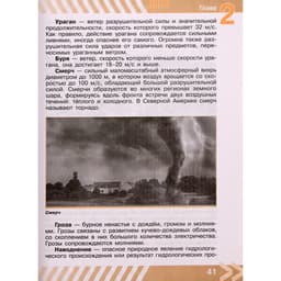 Учебник. ФГОС. Основы безопасности жизнедеятельности, 2021, 8 класс, Хренников Б.О.