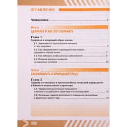 Учебник. ФГОС. Основы безопасности жизнедеятельности, 2021, 8 класс, Хренников Б.О.