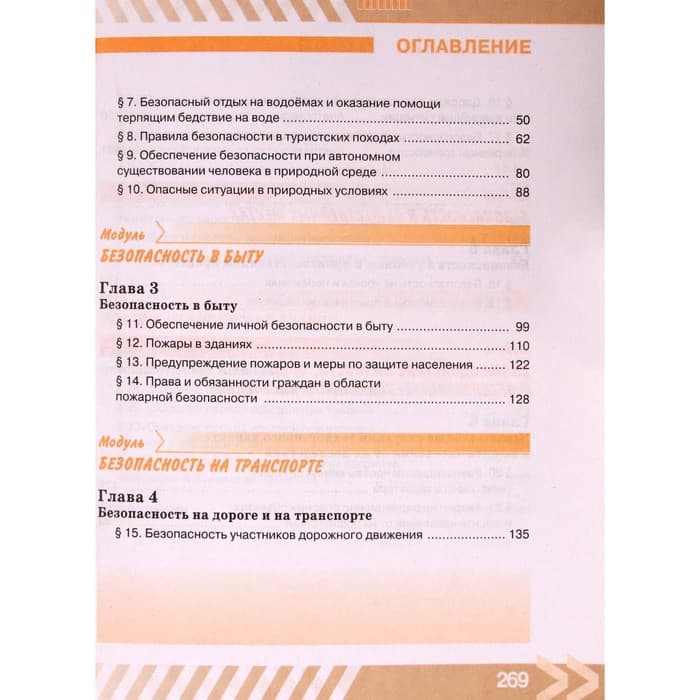 Учебник. ФГОС. Основы безопасности жизнедеятельности, 2021, 8 класс, Хренников Б.О.