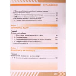 Учебник. ФГОС. Основы безопасности жизнедеятельности, 2021, 8 класс, Хренников Б.О.