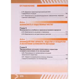 Учебник. ФГОС. Основы безопасности жизнедеятельности, 2021, 8 класс, Хренников Б.О.