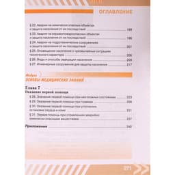 Учебник. ФГОС. Основы безопасности жизнедеятельности, 2021, 8 класс, Хренников Б.О.