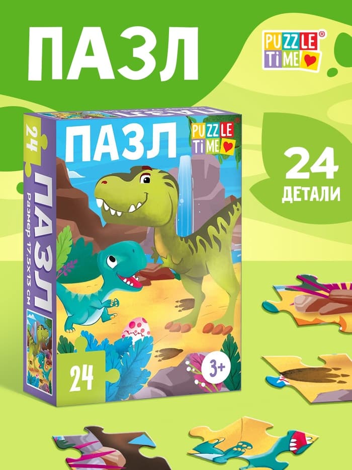 Пазл «Динозаврики», 24 элемента