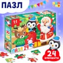 Пазл «В ожидании Нового года», 24 детали