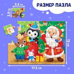 Пазл «В ожидании Нового года», 24 детали