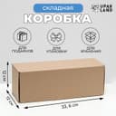 Коробка складная под бутылку, без печати, бурая 12×33.6×12 см