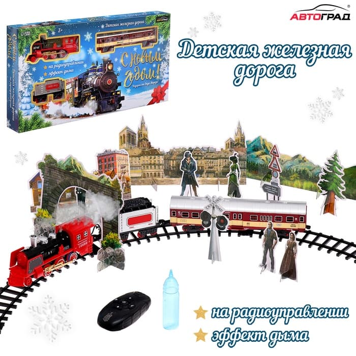 Железная дорога радиоуправляемая «С Новым Годом», эффект дыма