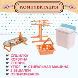 Мебель для питомцев «Прачечная», с аксессуарами, 8 предметов
