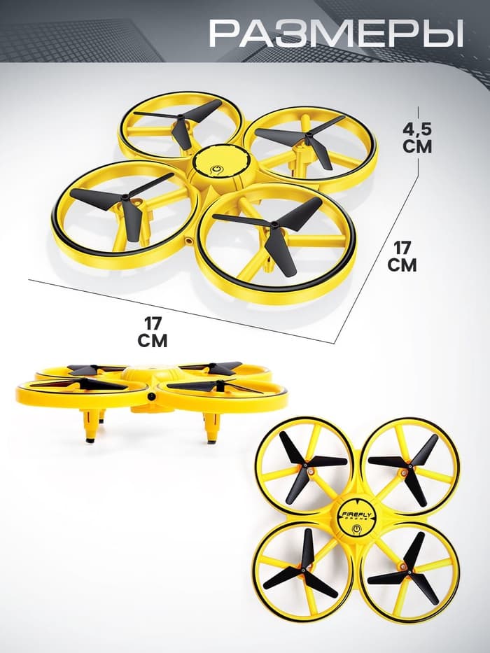 Квадрокоптер DRON, с управлением жестами