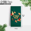 Конверт для денег «Счастья в Новом году», 16.5×8 см