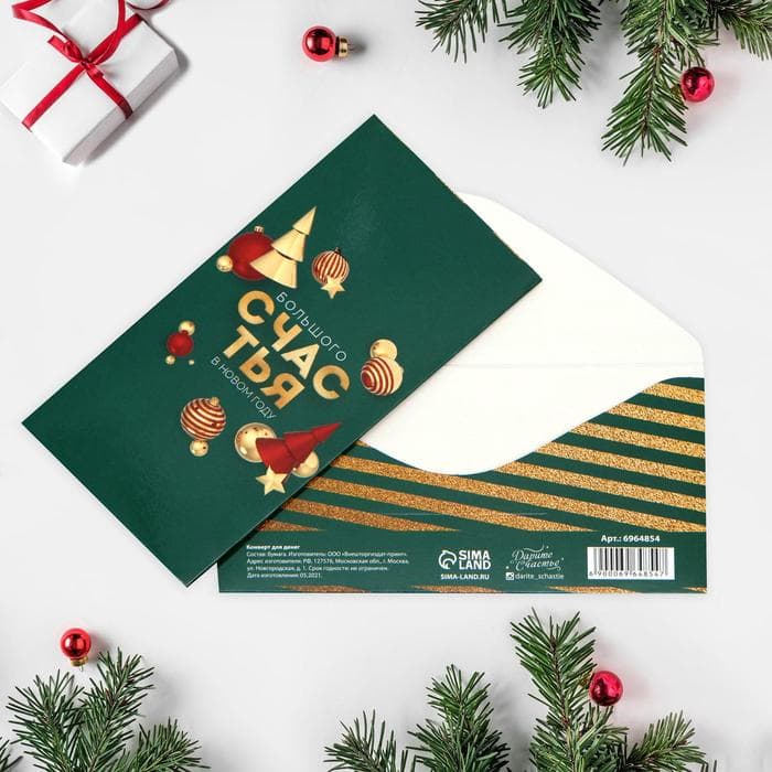 Конверт для денег «Счастья в Новом году», 16.5×8 см