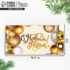 Конверт для денег «Золотистые шары», 16.5×8 см