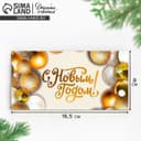 Конверт для денег «Золотистые шары», 16.5×8 см