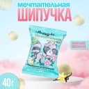Бомбочка для ванн шипучая Хеппики «Мечтательная шипучка» 40 г