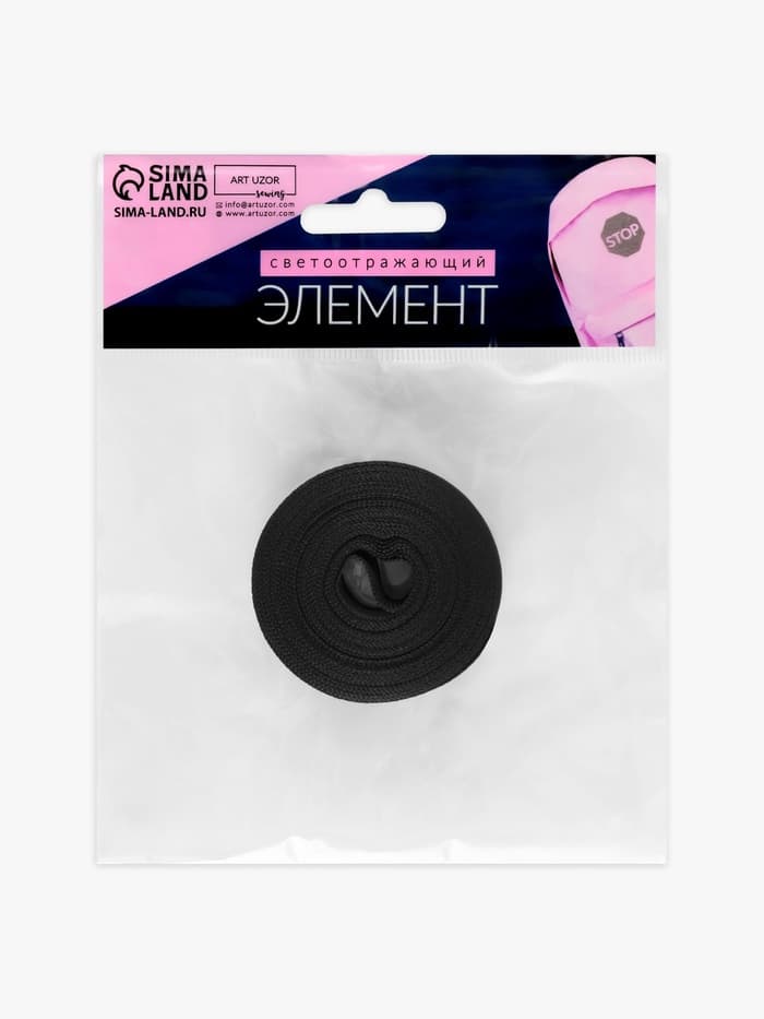 Светоотражающая лента стропа, 20 мм, 5 ± 1 м, цвет чёрный