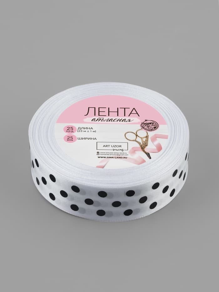 Лента атласная «Горошек», 25 мм, 23±1 м, белая №001