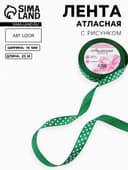 Лента атласная «Горох», 15 мм × 23±1 м, тёмно-зелёная №049