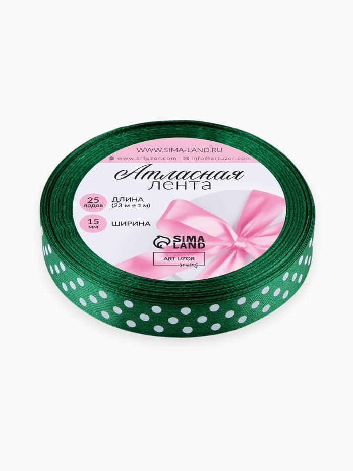 Лента атласная «Горох», 15 мм × 23±1 м, тёмно-зелёная №049