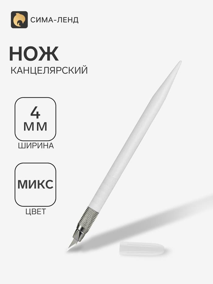 Нож канцелярский, лезвие 4 мм, (форма скальпель) корпус пластик/металл, 12 сменных лезвий, корпус МИКС