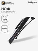 Нож канцелярский 18 мм корпус, чёрное лезвие, МИКС