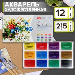 Акварель художественная в кюветах «ЗХК. Сонет. Ботаника», 12 цветов × 2.5 мл