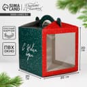 Коробка кондитерская с окном, сундук, «Новый год!» 20×20×20 см