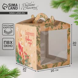 Коробка кондитерская новогодняя с окном, сундук, «Сказка» 20×20×20 см