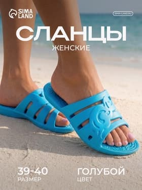 Сланцы женские «Линда», размер 39-40, васильковые