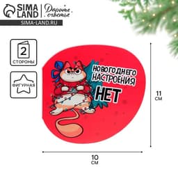 Открытка С Новым годом фигурная «Новогоднее настроение», 11×10 см