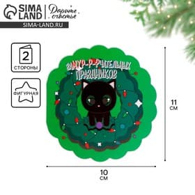 Открытка С Новым годом фигурная «Новогодняя милота», 11×11 см