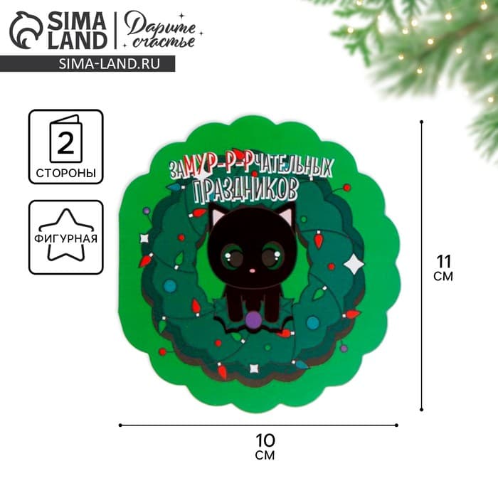 Открытка С Новым годом фигурная «Новогодняя милота», 11×11 см