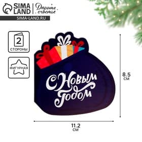 Открытка фигурная «С Новым годом», 8.5×11 см